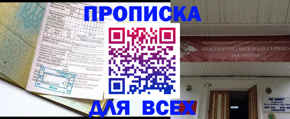 прописка для кредита в Анапе