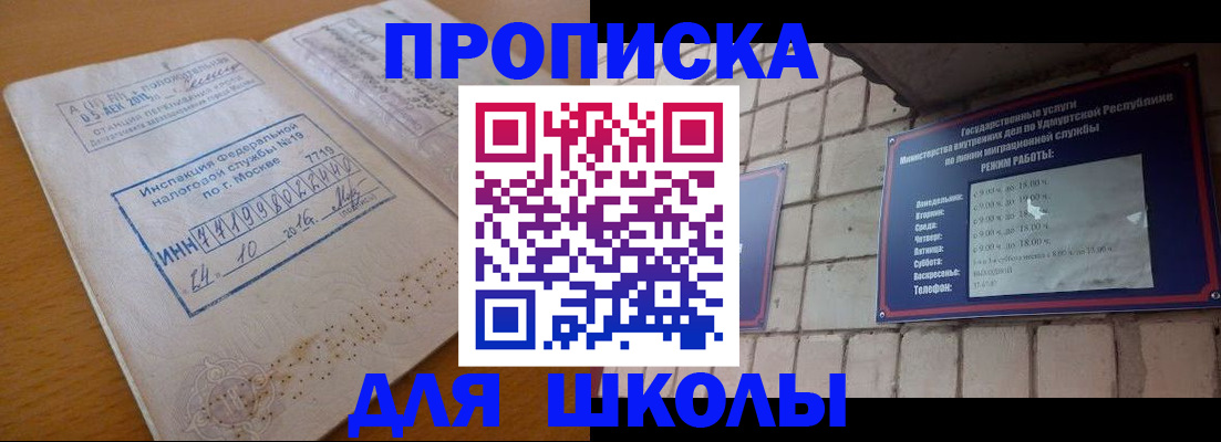 прописка 2025 в Анапе