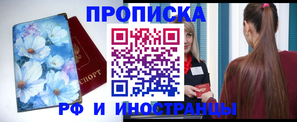 прописка регистрация в Анапе
