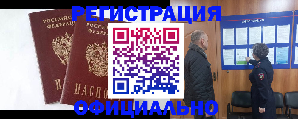 временная регистрация надежно в Анапе