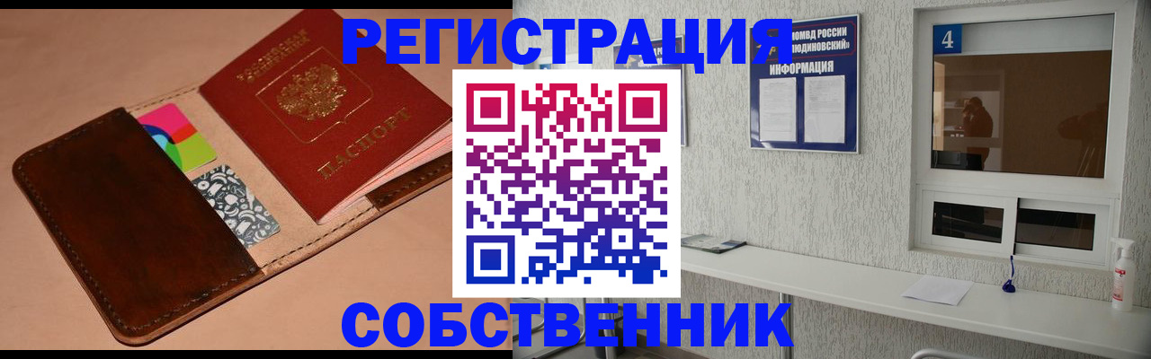 временная регистрация законно в Анапе